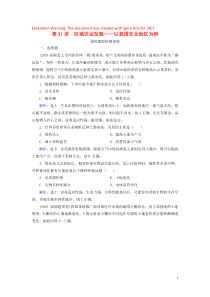 2020高考地理一轮复习 第3部分 第15章 区域经济发展 第31讲 区域农业发展——以我国东北地区