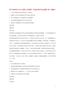 四川省南充市2019届高三生物第一次适应性性考试试题 理（含解析）