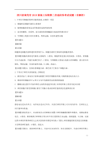 四川省南充市2019届高三生物第二次适应性考试试题（含解析）