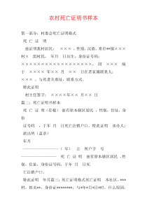 农村死亡证明书样本