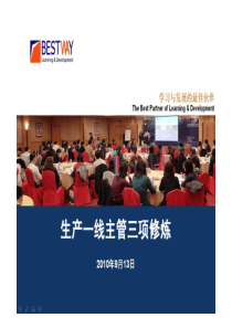 一线主管的三项修炼