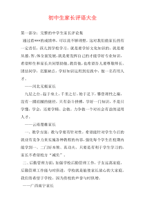 初中生家长评语大全