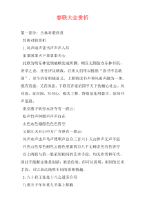 春联大全赏析