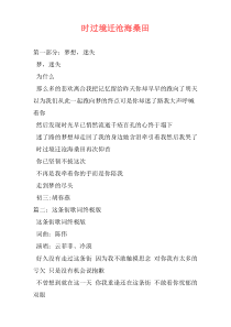 时过境迁沧海桑田