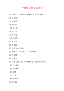 神奇宝贝英文名大全