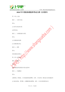 XXXX年中西医助理医师考试大纲《方剂学》