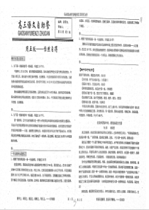 （名优专供）河北省衡水中学高三语文自助餐 第21周 周5版 怡然自得（pdf）