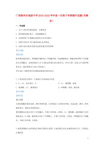 广西柳州市高级中学2018-2019学年高一生物下学期期中试题（含解析）