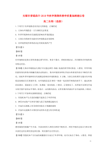 江苏省无锡市普通高中2018-2019学年高二生物上学期期末教学质量抽测试题（含解析）