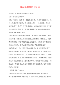 童年读书笔记300字
