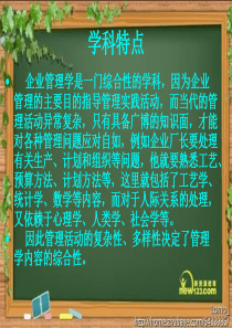1管理学概述_2