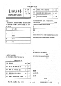 （名优专供）河北省衡水中学高三语文自助餐 第18周 周1版（pdf）