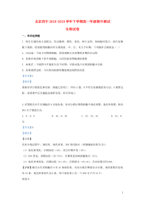 北京市第四中学2018-2019学年高一生物下学期期中试题（含解析）
