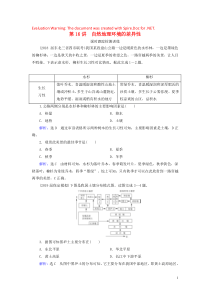 2020高考地理一轮复习 第1部分 第5章 自然地理环境的整体性和差异性 第16讲 自然地理环境的差