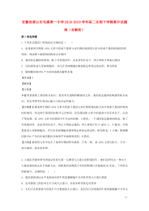 安徽省黄山市屯溪第一中学2018-2019学年高二生物下学期期中试题 理（含解析）