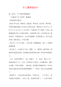 手工邀请函设计