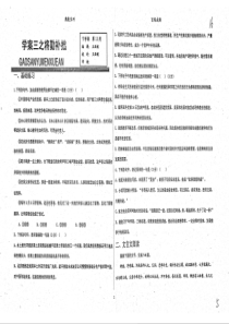 （名优专供）河北省衡水中学高三语文下学期第13周 将勤补拙学案三（pdf）