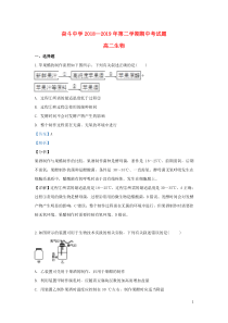 内蒙古自治区杭锦后旗奋斗中学2018-2019学年高二生物下学期期中试题（含解析）