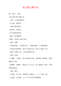 幼儿园儿歌大全