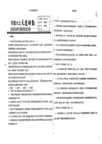 （名优专供）河北省衡水中学高三语文下学期第11周 周六 学案（pdf）