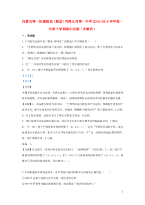 内蒙古第一机械制造（集团）有限公司第一中学2018-2019学年高一生物下学期期中试题（含解析）