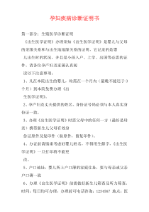 孕妇疾病诊断证明书