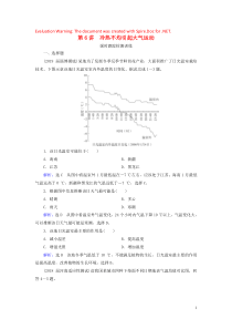 2020高考地理一轮复习 第1部分 第2章 地球上的大气 第6讲 冷热不均引起大气运动课时跟踪检测训