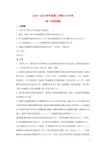 河北省鸡泽县第一中学2018-2019学年高二生物5月月考试题（含解析）