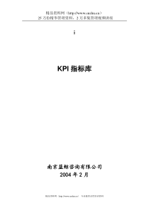 kpi指标库(1)