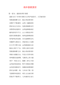 鸡年春联赏析