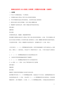 湖南省岳阳市2019届高三生物第二次模拟考试试题（含解析）