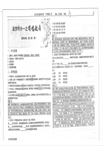 （名优专供）河北省衡水中学高三语文下学期 逐梦时分一之闻鸡起舞 第1周周一晨读学案（pdf，答案不全