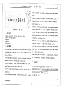 （名优专供）河北省衡水中学高三语文下半年第2周 周三 笃学不倦晨读学案（pdf）