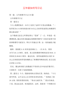 五年级如何写日记