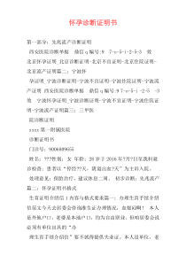 怀孕诊断证明书