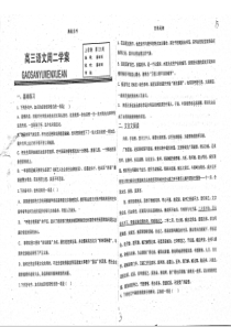 （名优专供）河北省衡水中学高三语文上学期第23周 周二学案（pdf，无答案）