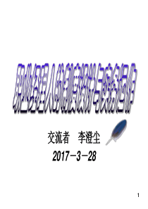 20170328李澄尘职业经理人（PPT70页)