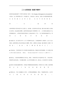 三D主管类型你属于哪种？