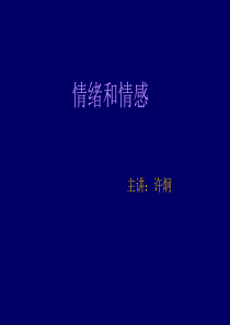 6、情绪和情感