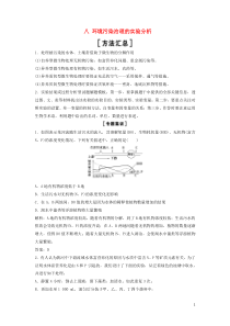 （新课标）2020高考生物一轮总复习 实验技能八 环境污染治理的实验分析教案
