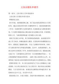 义务兵留队申请书