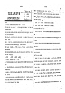 （名优专供）河北省衡水中学高三语文上学期第14周 周三学案（pdf，无答案）