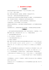 （新课标）2020高考生物一轮总复习 解题技巧八 遗传规律综合应用题型教案