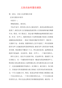 义务兵如何留在部队