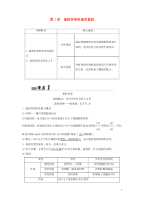 （新课标）2020高考生物一轮总复习 第7单元 第1讲 基因突变和基因重组教案