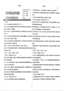 （名优专供）河北省衡水中学高三语文上学期第8周学案四（夙兴夜寐）（pdf）