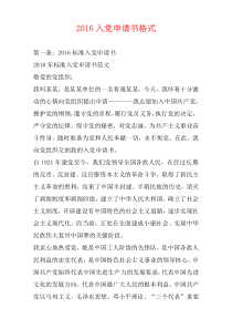 2016入党申请书格式