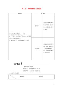 （新课标）2020高考生物一轮总复习 第10单元 第1讲 传统发酵技术的应用教案