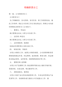 明确职责分工