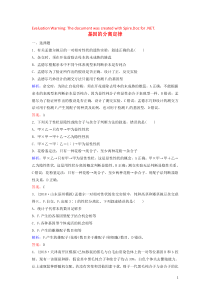 （新课标）2020高考生物一轮总复习 第6单元 第1讲 基因的分离定律课时作业（含解析）